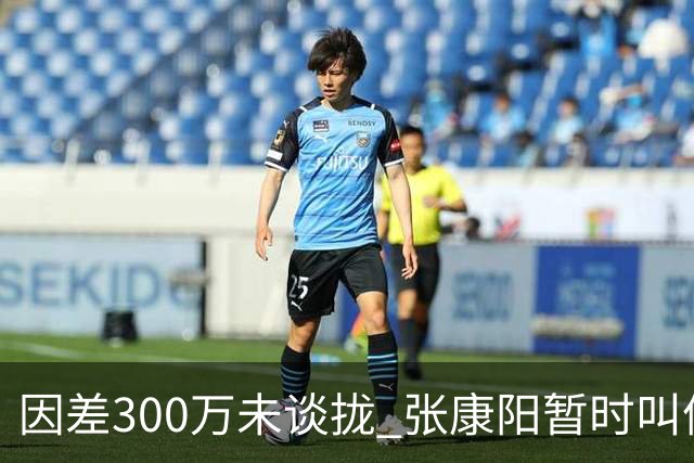 因差300万未谈拢 张康阳暂时叫停卢卡库租借谈判